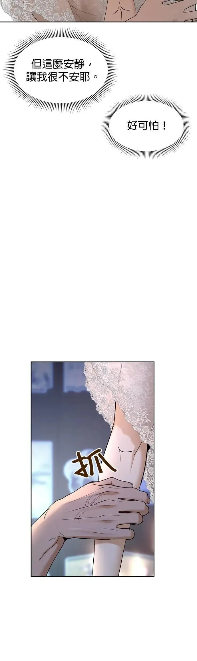 第47话 负责闯下的祸吧 第18页