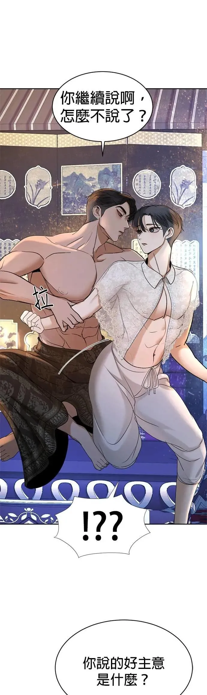第47话 负责闯下的祸吧 第19页