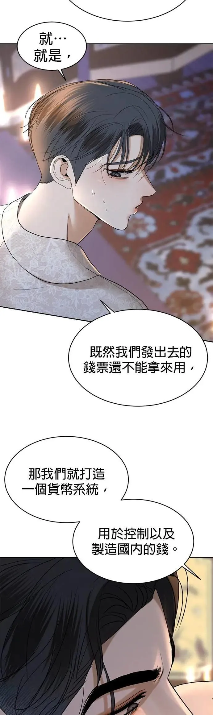 第47话 负责闯下的祸吧 第20页