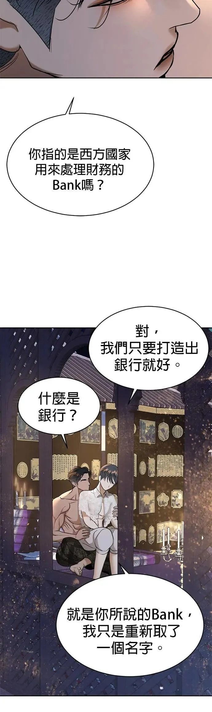第47话 负责闯下的祸吧 第21页