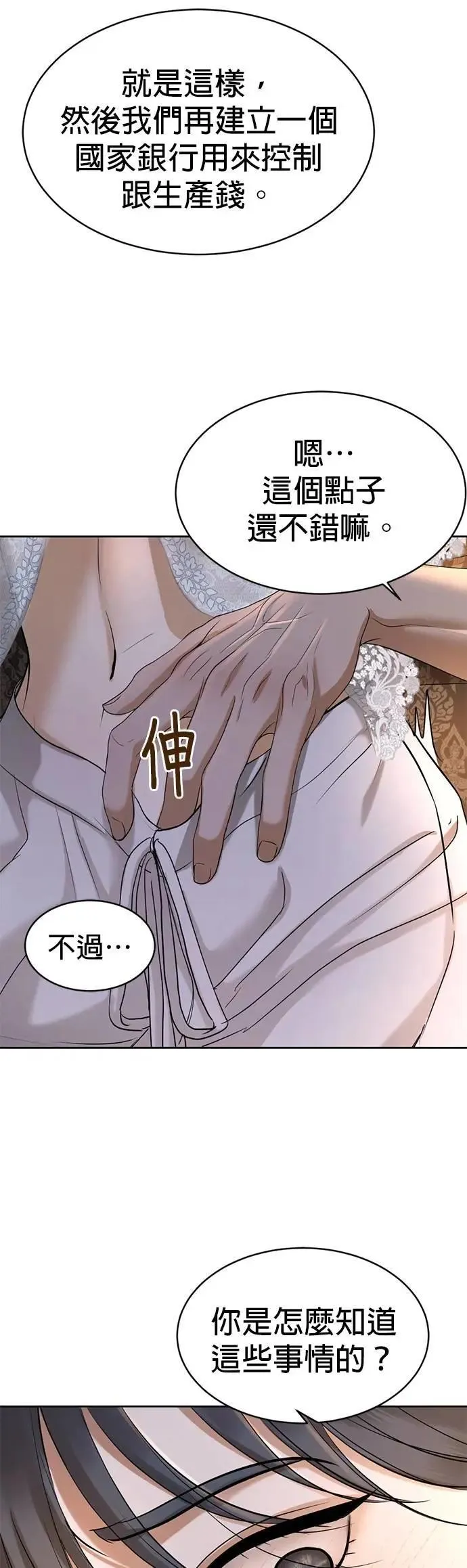 第47话 负责闯下的祸吧 第22页