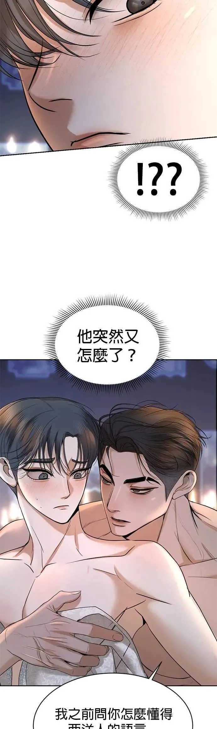 第47话 负责闯下的祸吧 第23页