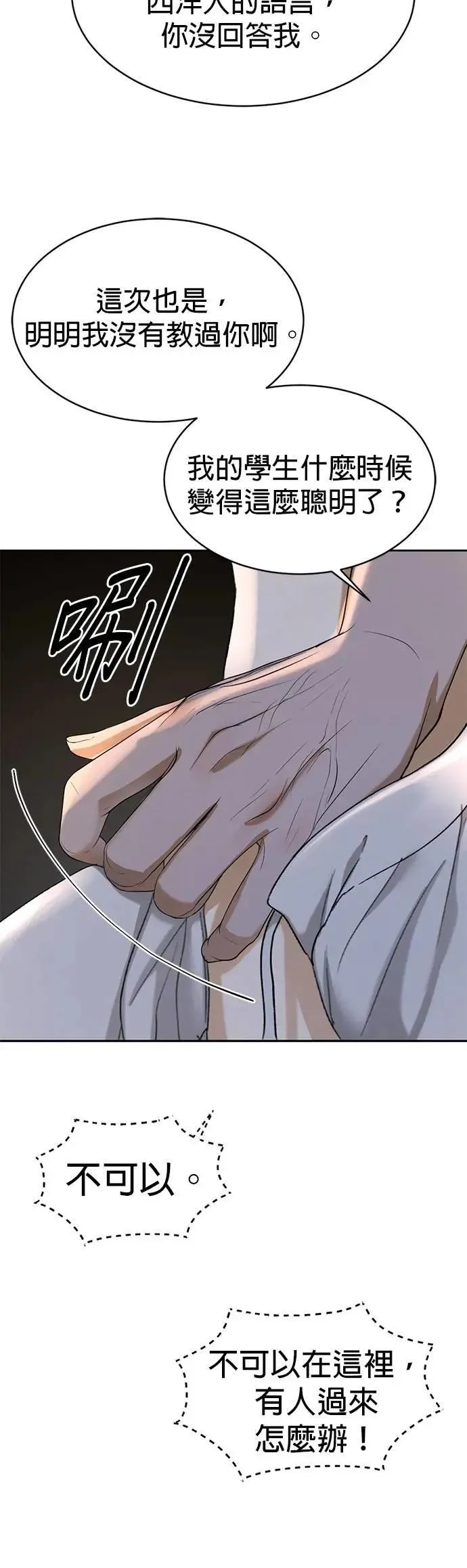 第47话 负责闯下的祸吧 第24页