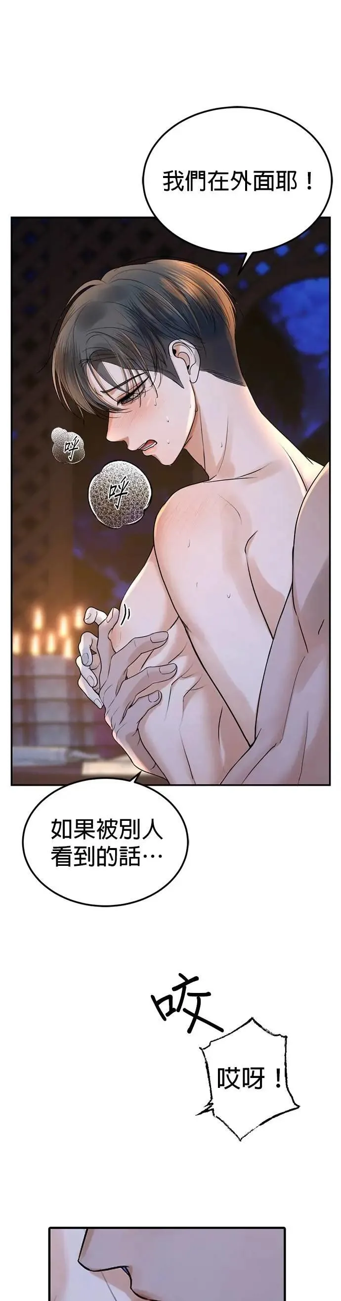 第47话 负责闯下的祸吧 第25页
