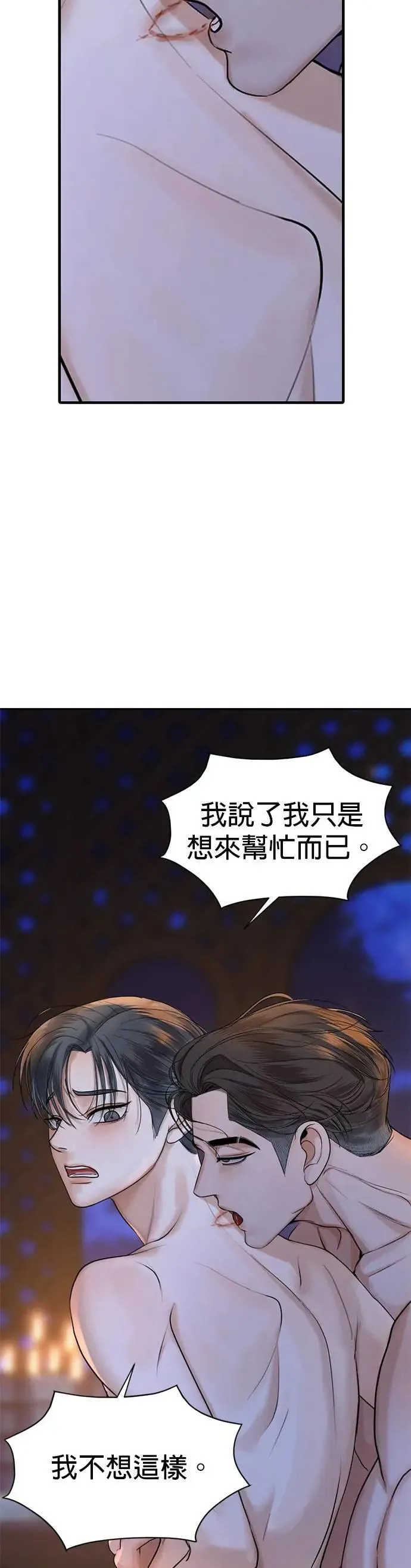 第47话 负责闯下的祸吧 第26页
