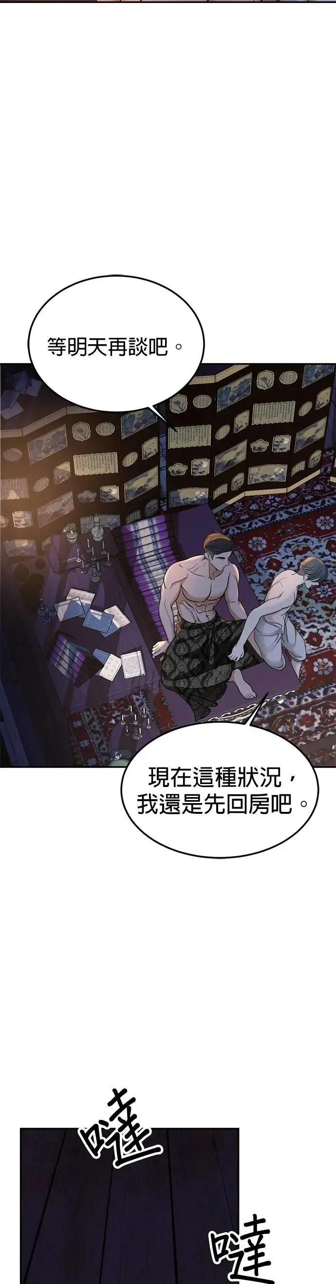 第47话 负责闯下的祸吧 第27页