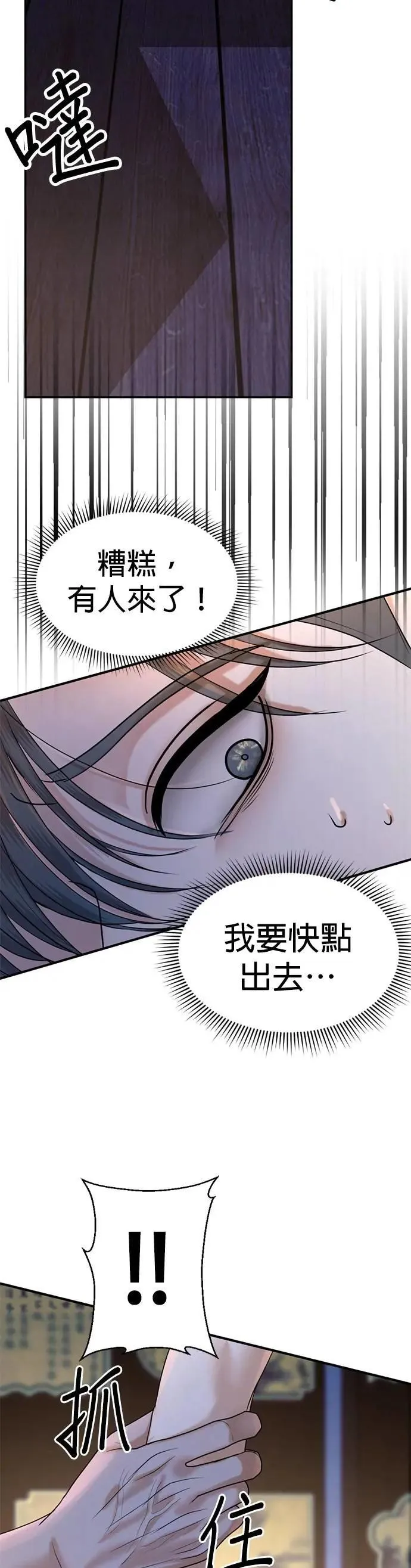第47话 负责闯下的祸吧 第28页
