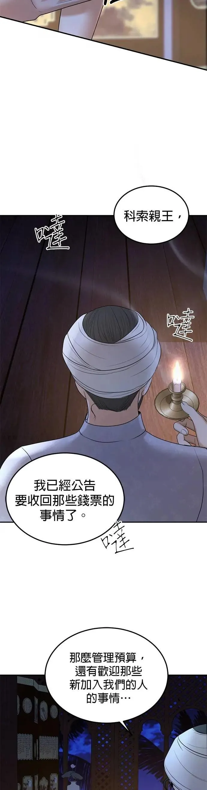 第47话 负责闯下的祸吧 第29页