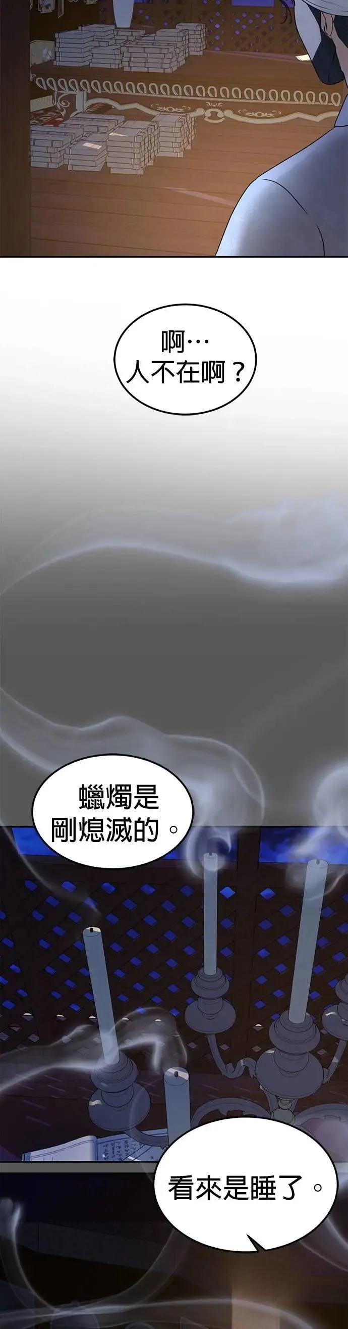第47话 负责闯下的祸吧 第30页