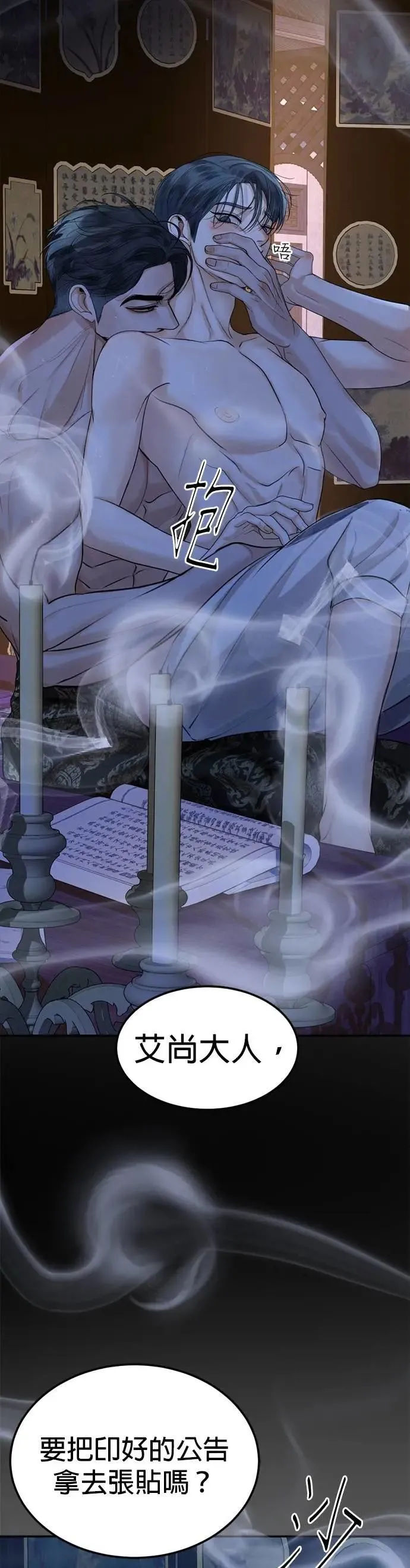 第47话 负责闯下的祸吧 第31页