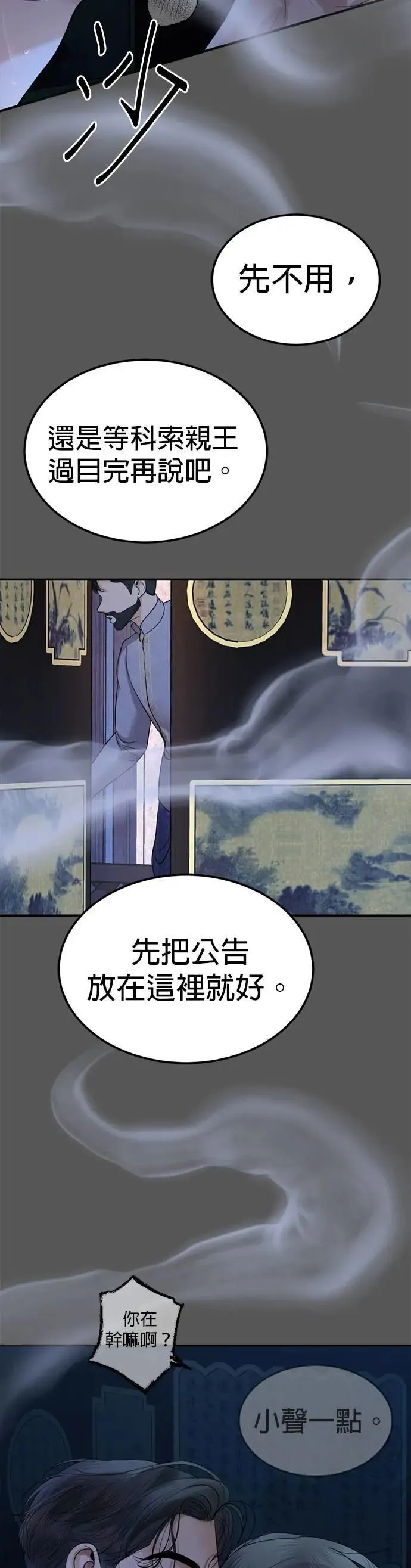 第47话 负责闯下的祸吧 第33页