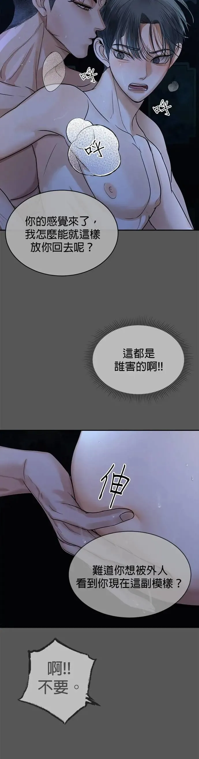 第47话 负责闯下的祸吧 第34页