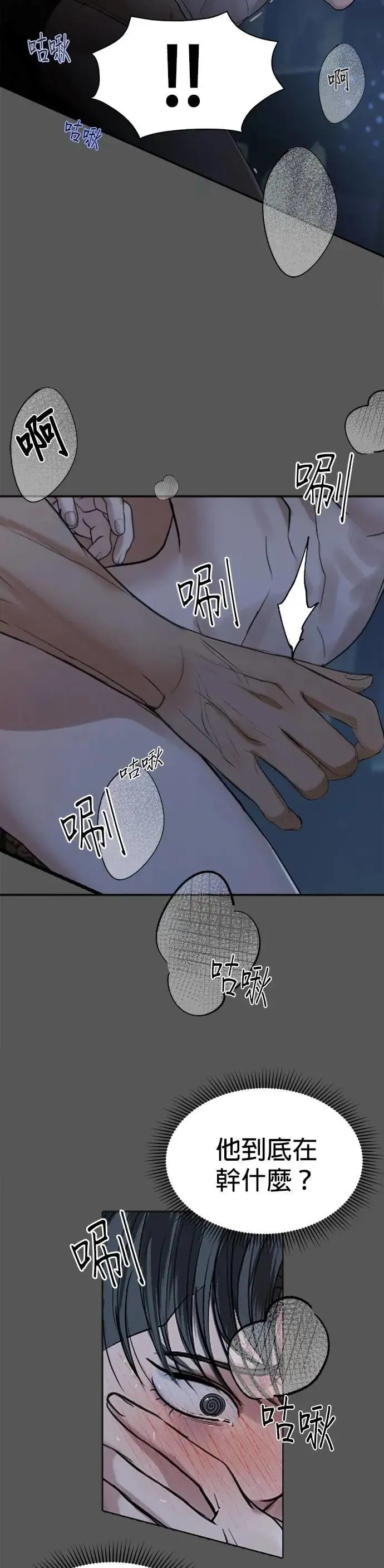 第47话 负责闯下的祸吧 第36页