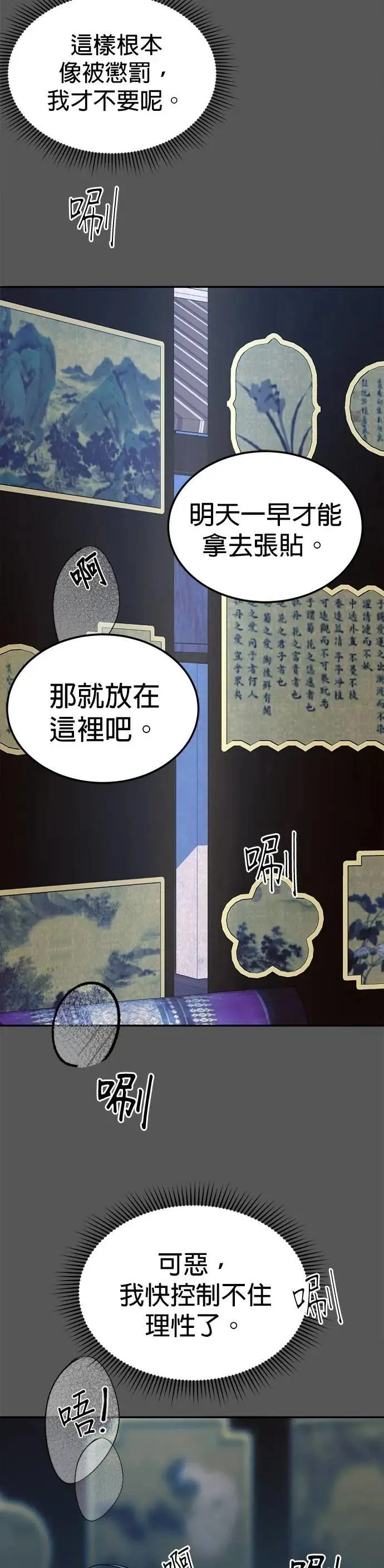 第47话 负责闯下的祸吧 第37页