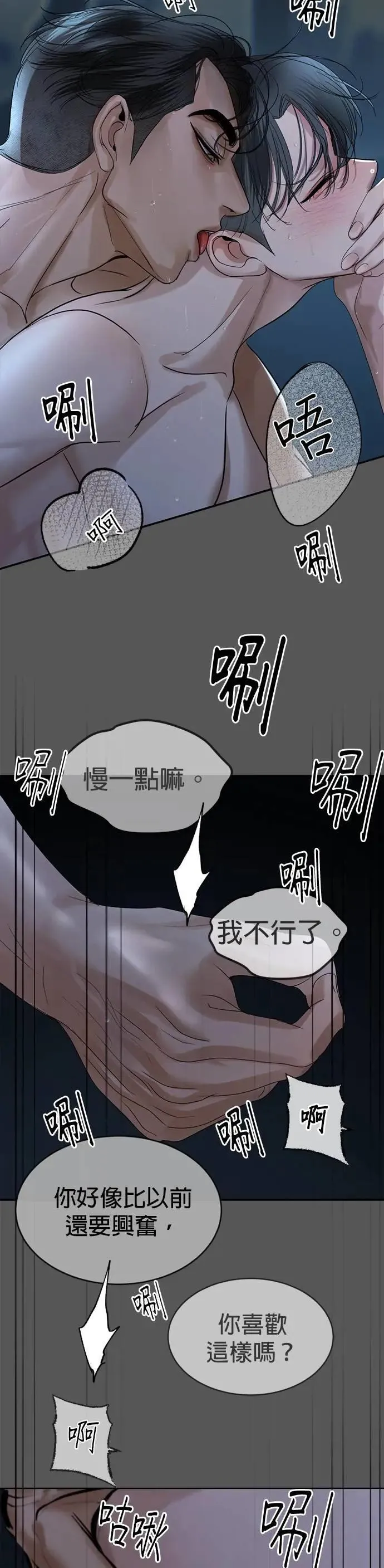第47话 负责闯下的祸吧 第38页
