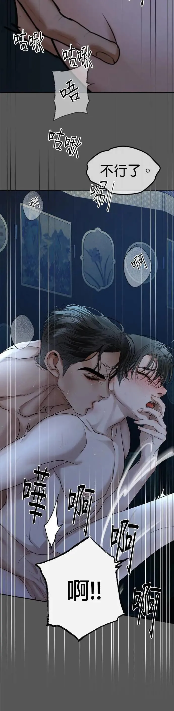 第47话 负责闯下的祸吧 第39页
