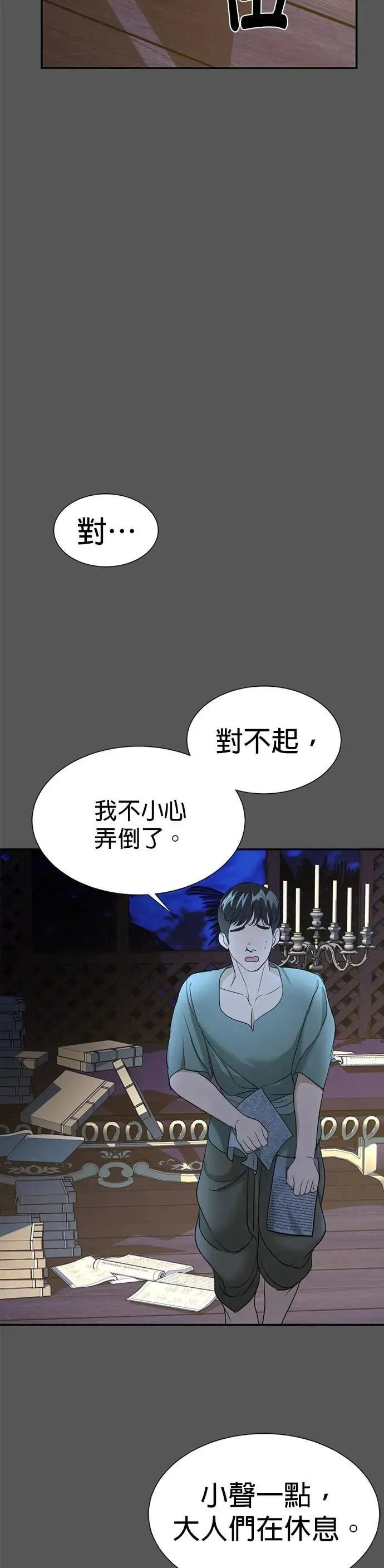 第47话 负责闯下的祸吧 第41页