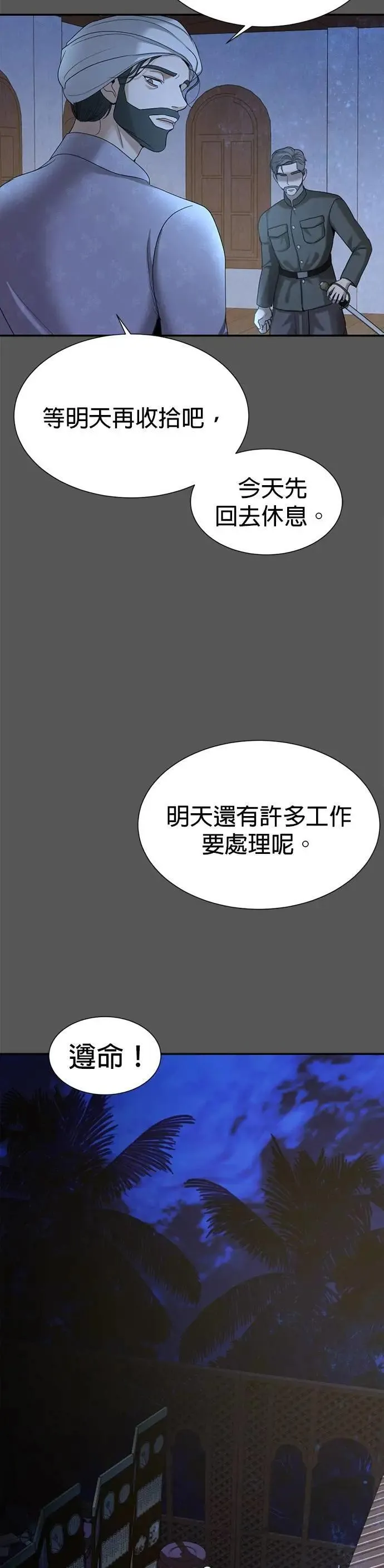 第47话 负责闯下的祸吧 第42页