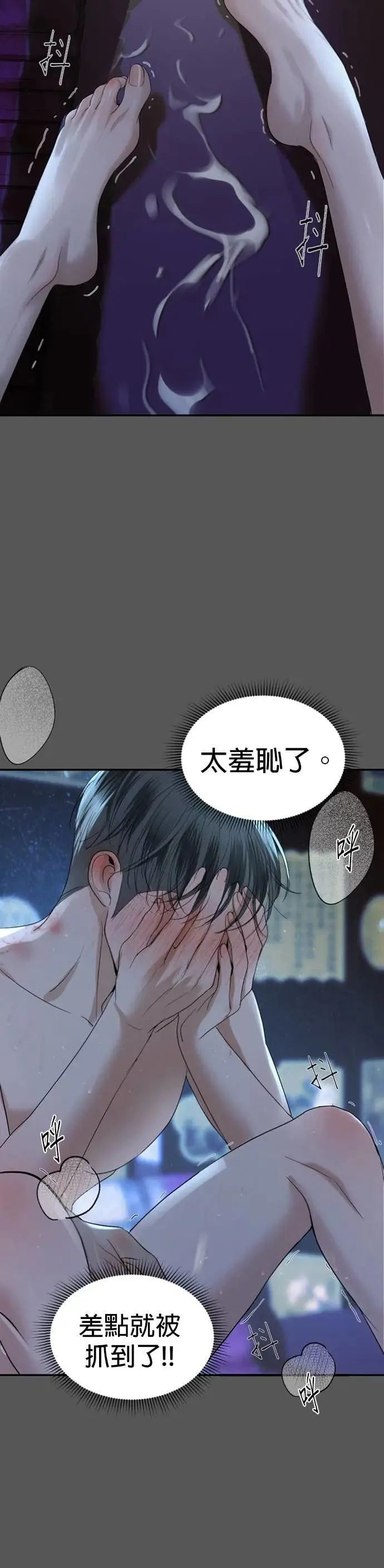 第47话 负责闯下的祸吧 第44页