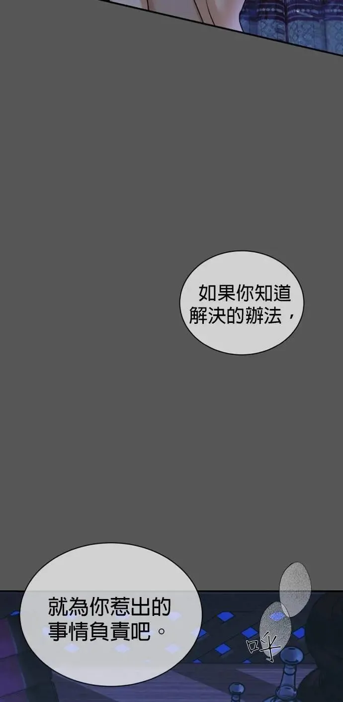 第47话 负责闯下的祸吧 第47页