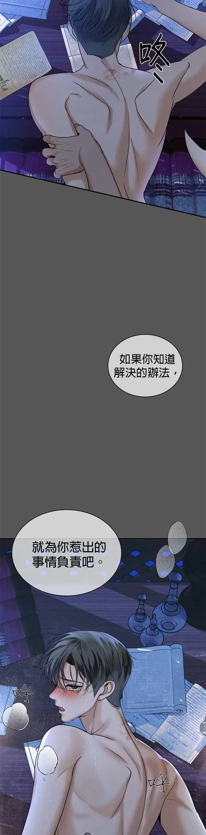 第48话 亲爱的我累了 第3页
