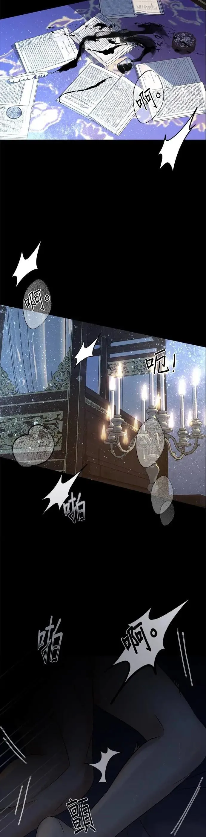 第48话 亲爱的我累了 第6页