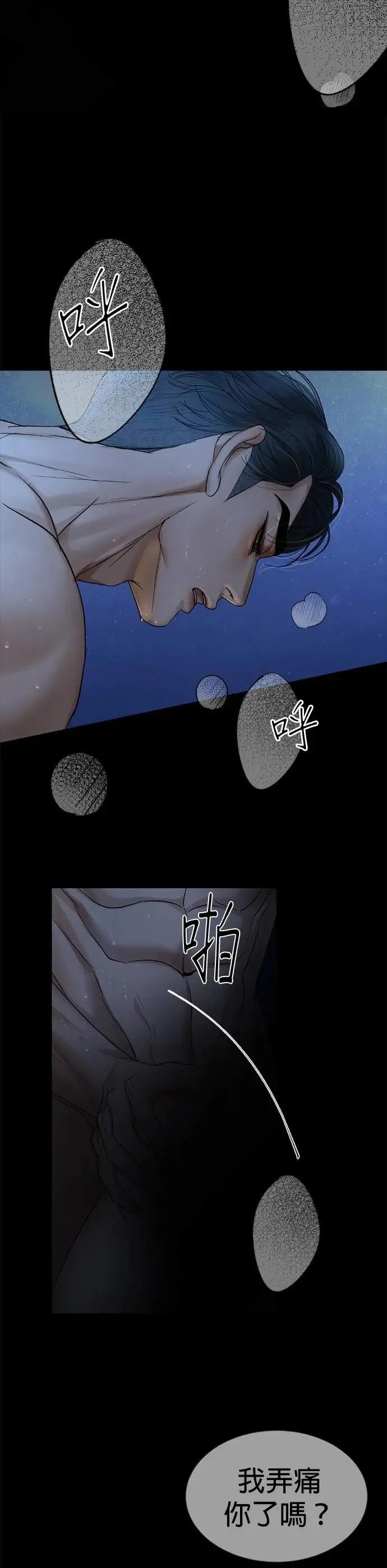 第48话 亲爱的我累了 第8页