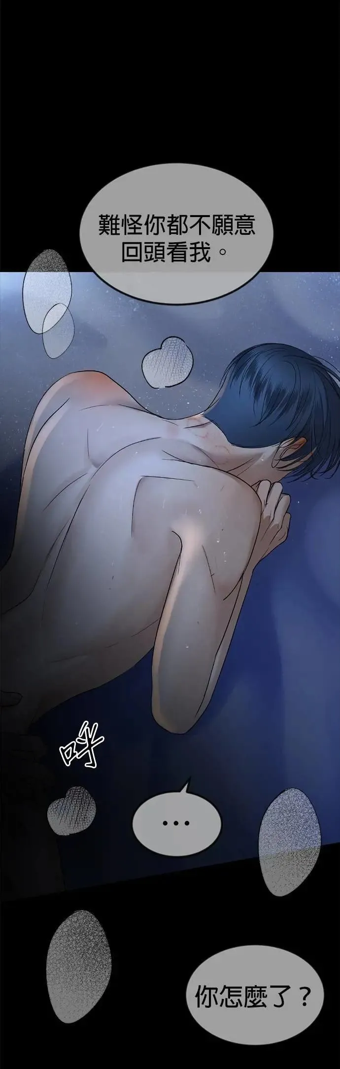 第48话 亲爱的我累了 第9页