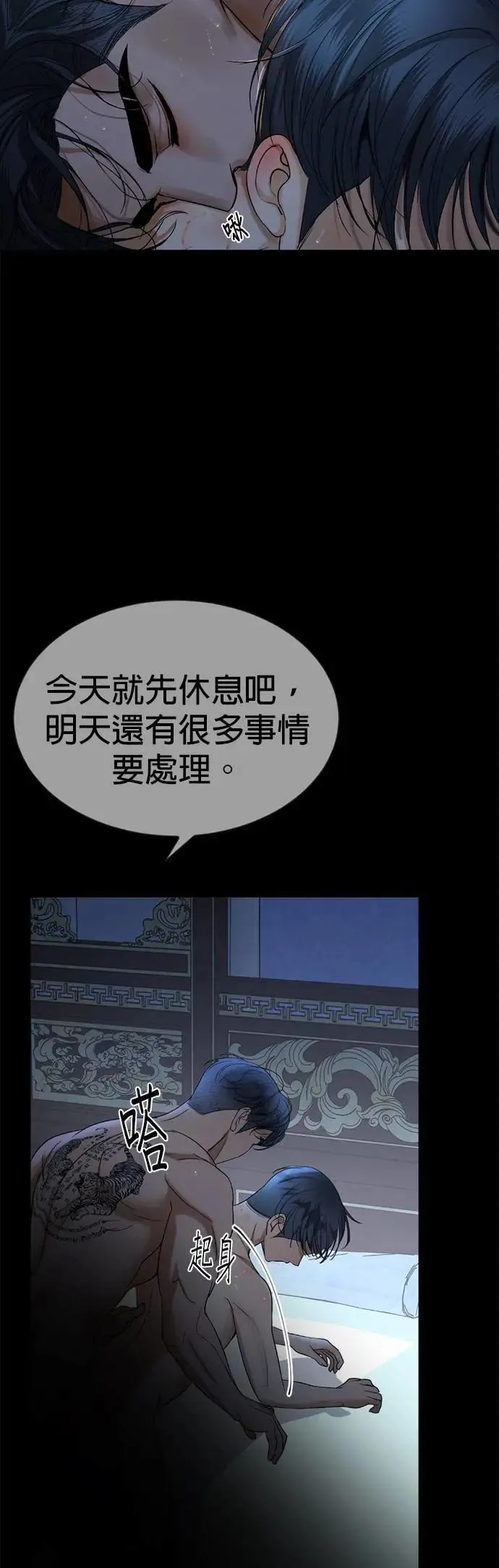 第48话 亲爱的我累了 第12页
