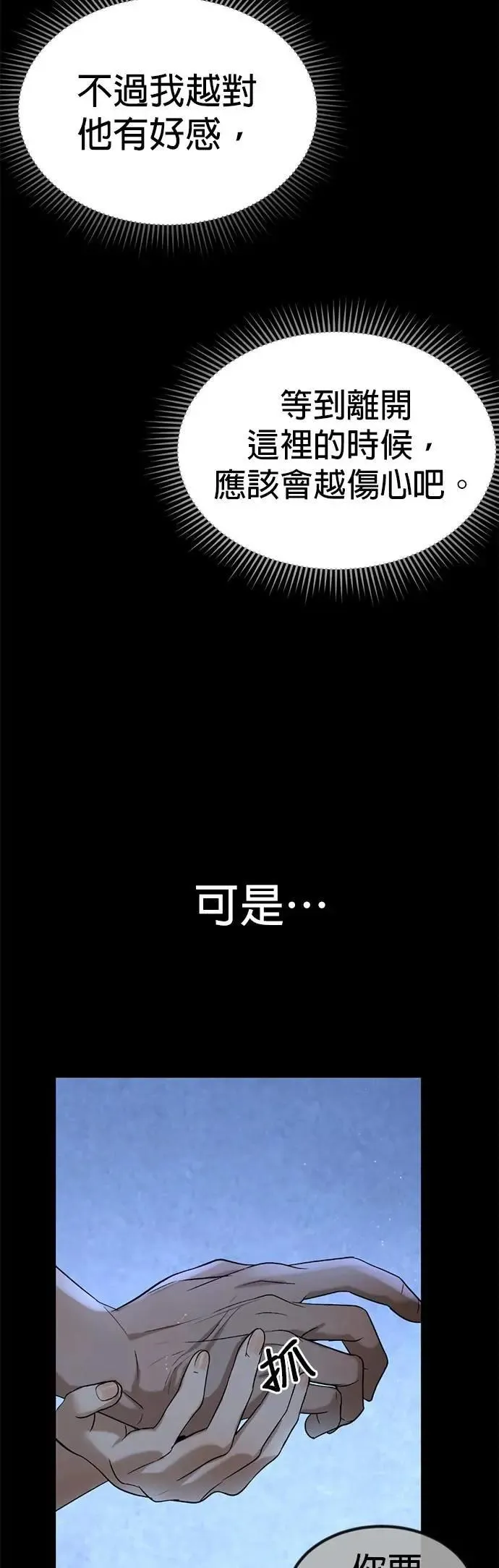第48话 亲爱的我累了 第14页
