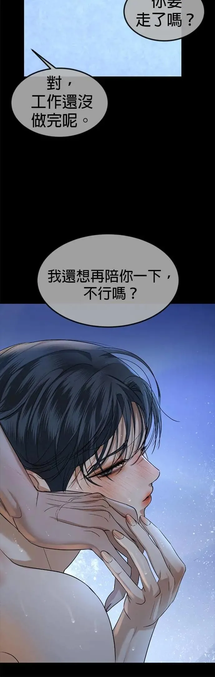第48话 亲爱的我累了 第15页