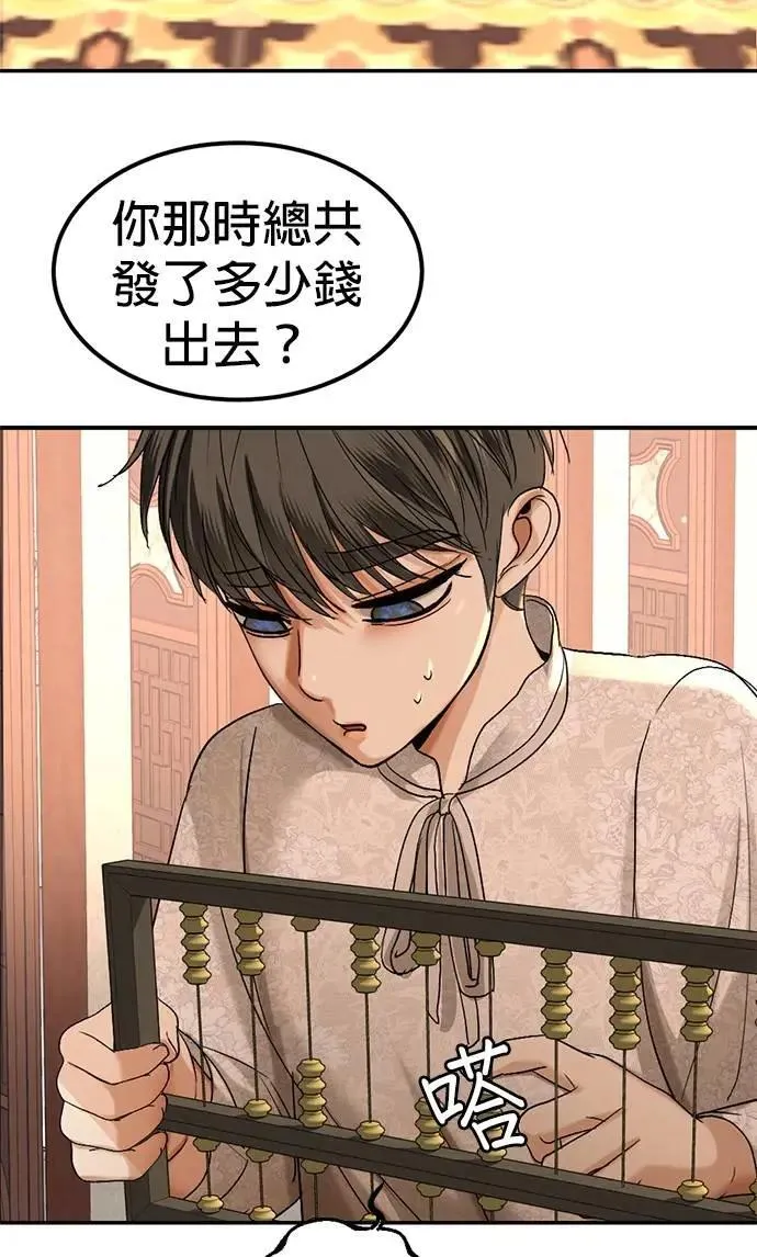 第48话 亲爱的我累了 第21页