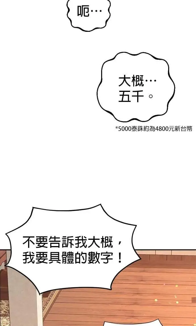 第48话 亲爱的我累了 第22页
