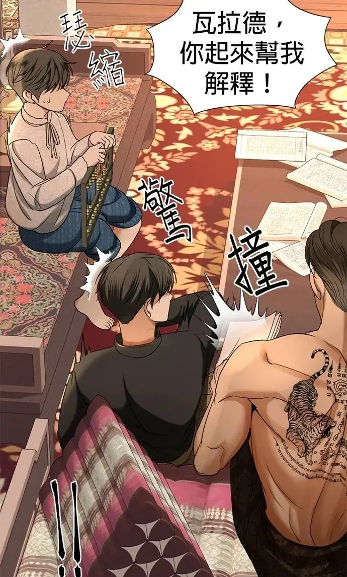 第48话 亲爱的我累了 第23页
