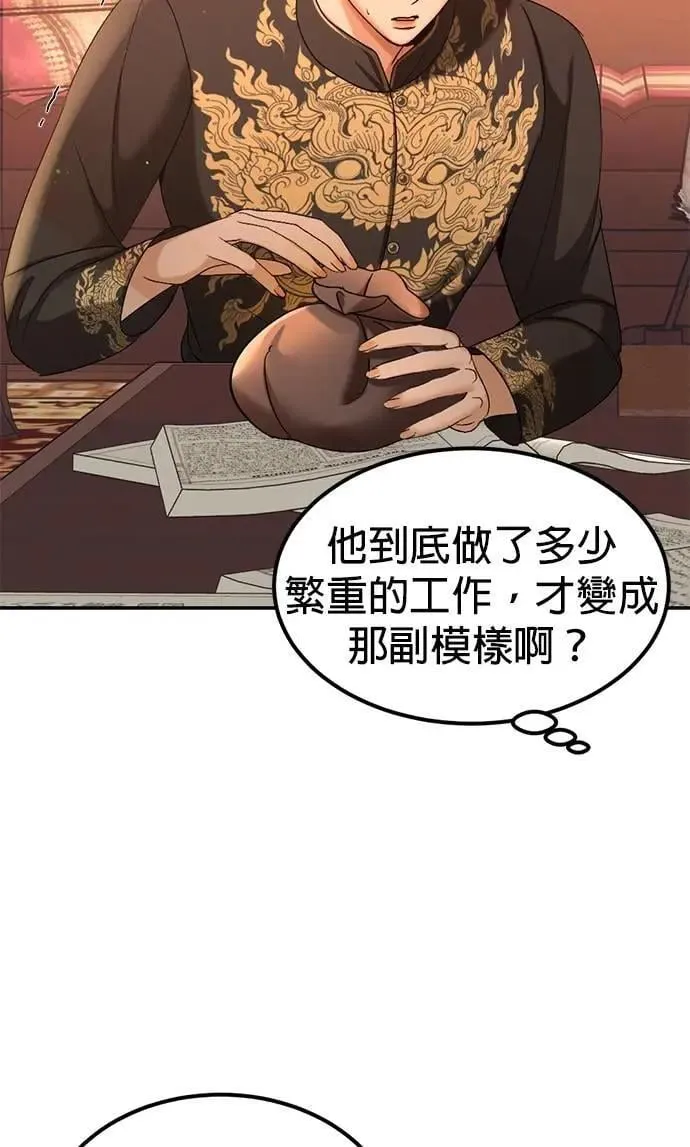 第48话 亲爱的我累了 第25页
