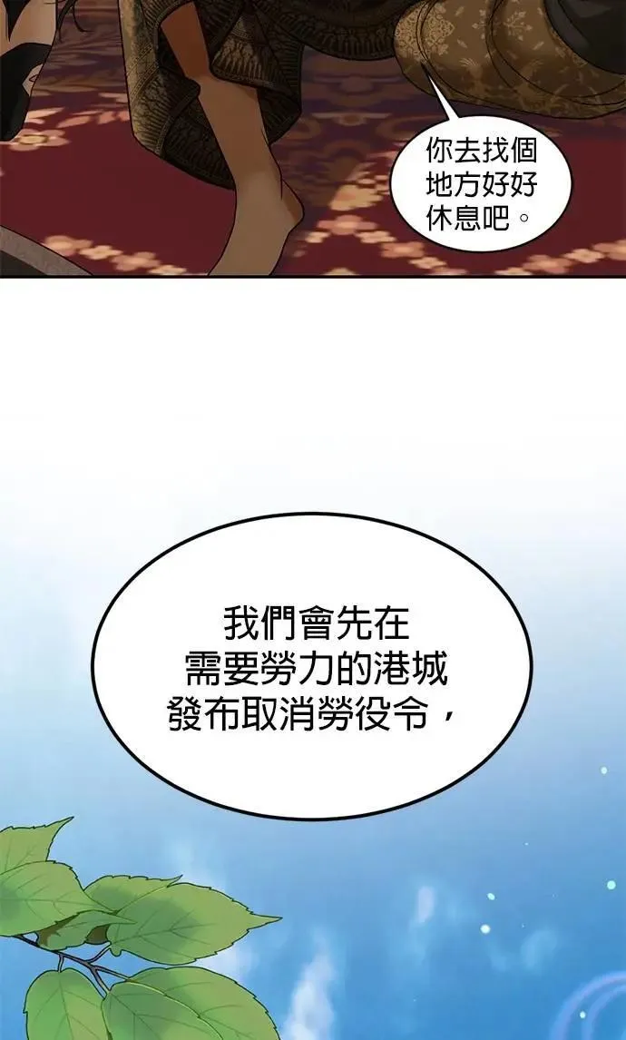 第48话 亲爱的我累了 第30页