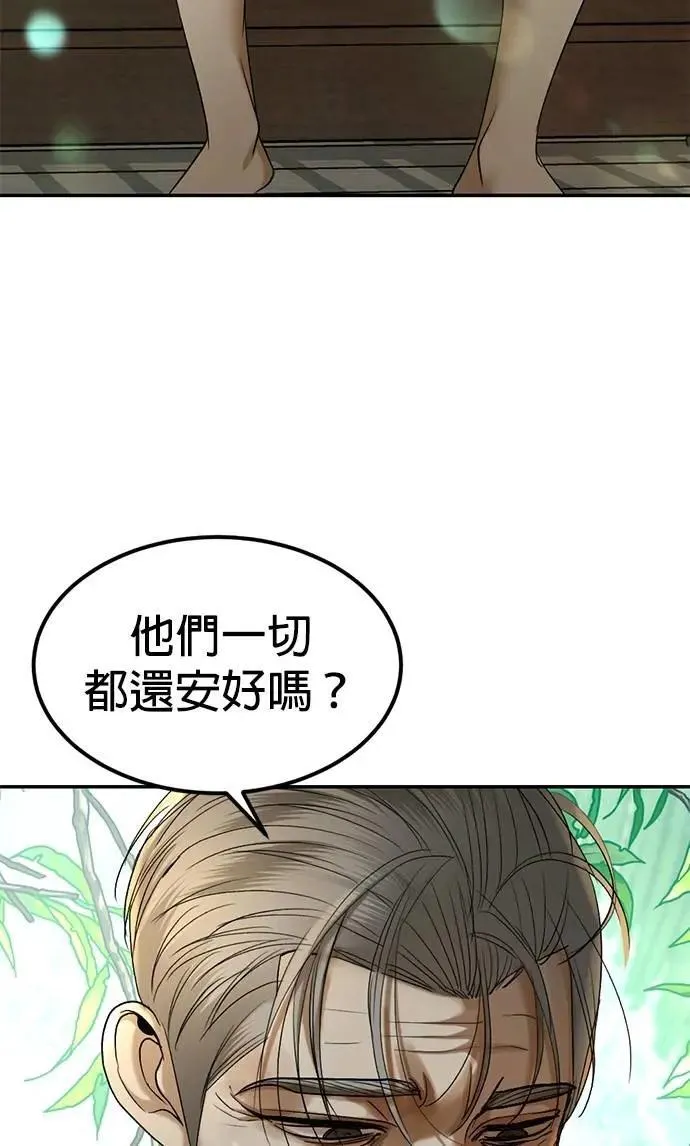 第48话 亲爱的我累了 第38页
