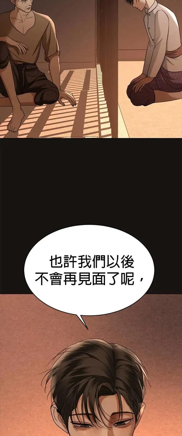 第48话 亲爱的我累了 第44页