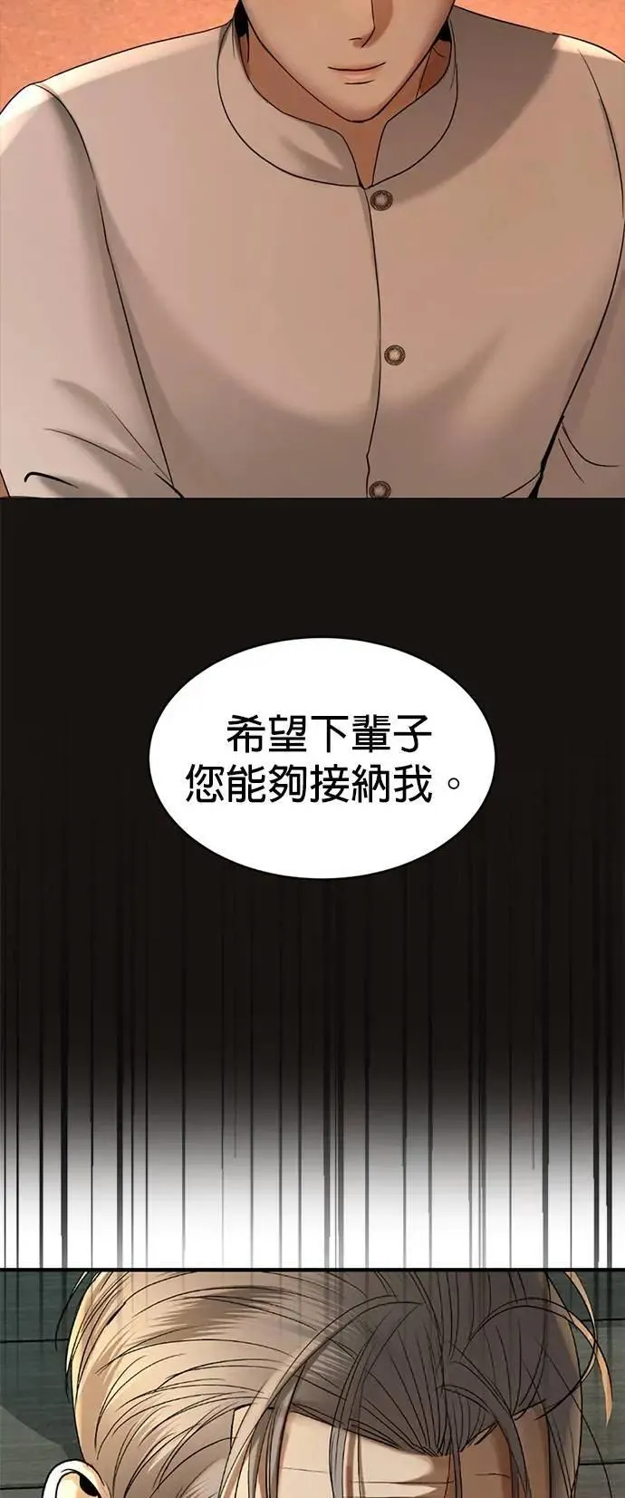 第48话 亲爱的我累了 第45页