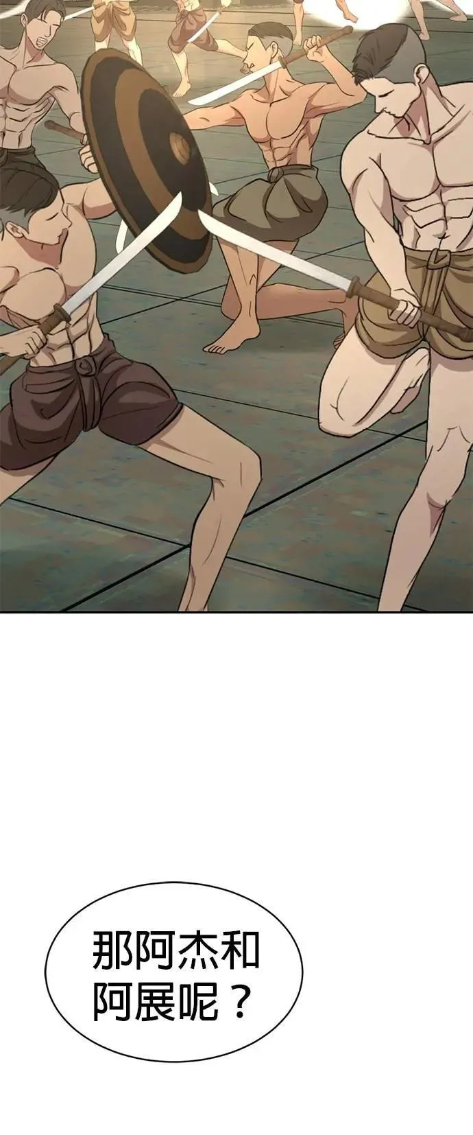 第48话 亲爱的我累了 第48页
