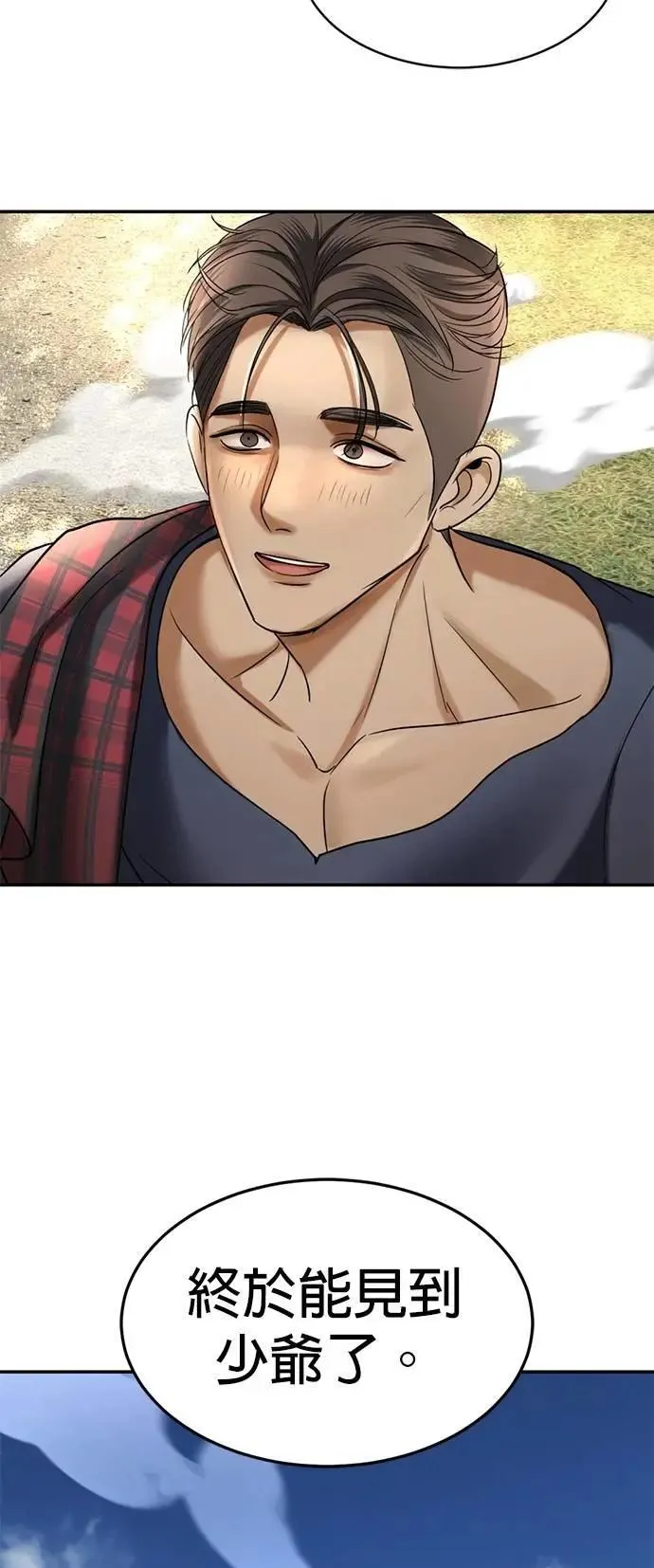 第48话 亲爱的我累了 第51页