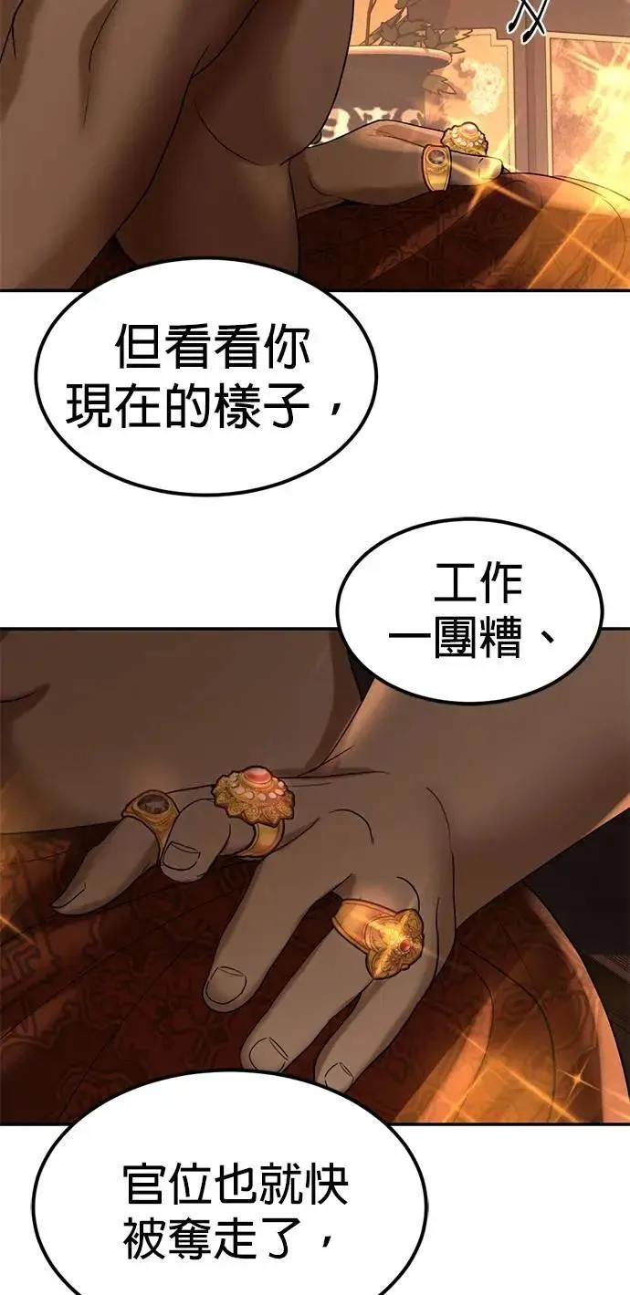 第48话 亲爱的我累了 第57页