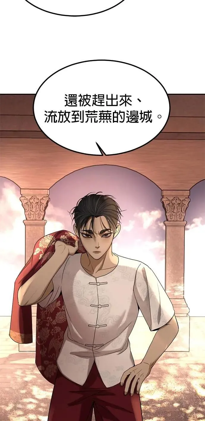 第48话 亲爱的我累了 第58页