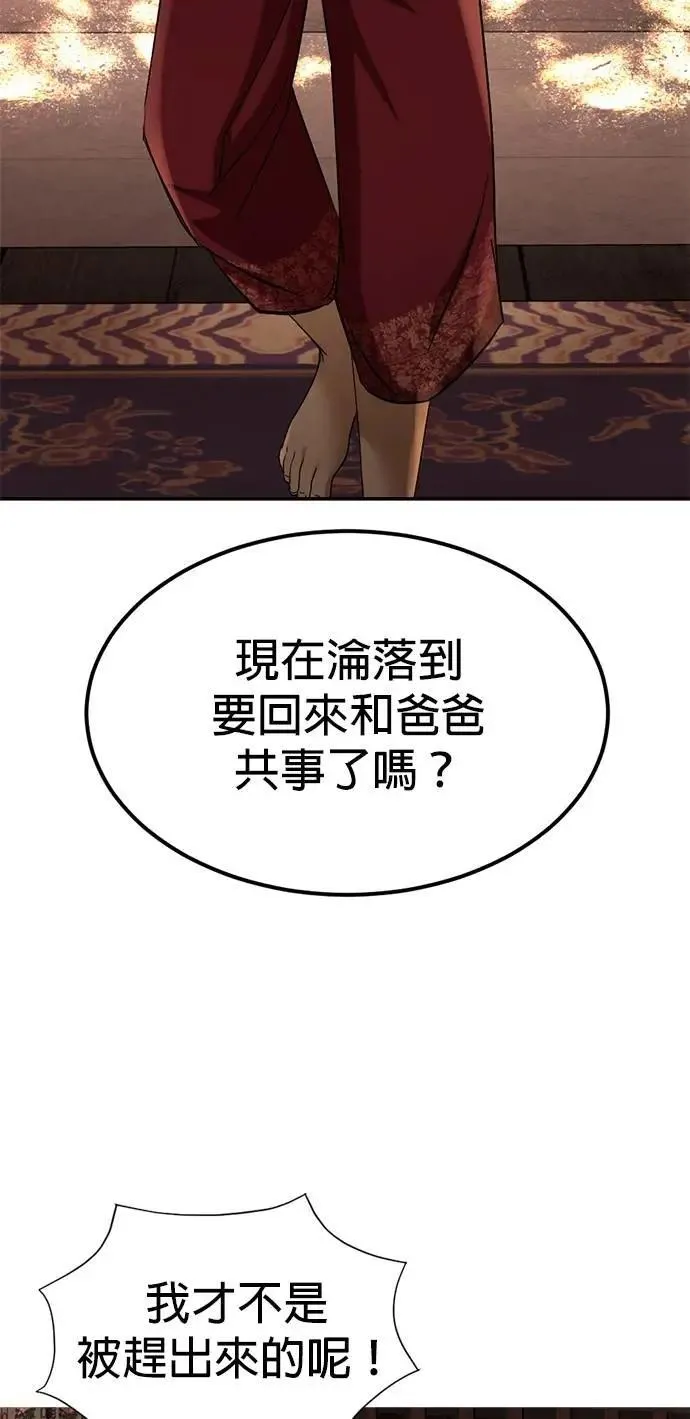 第48话 亲爱的我累了 第59页