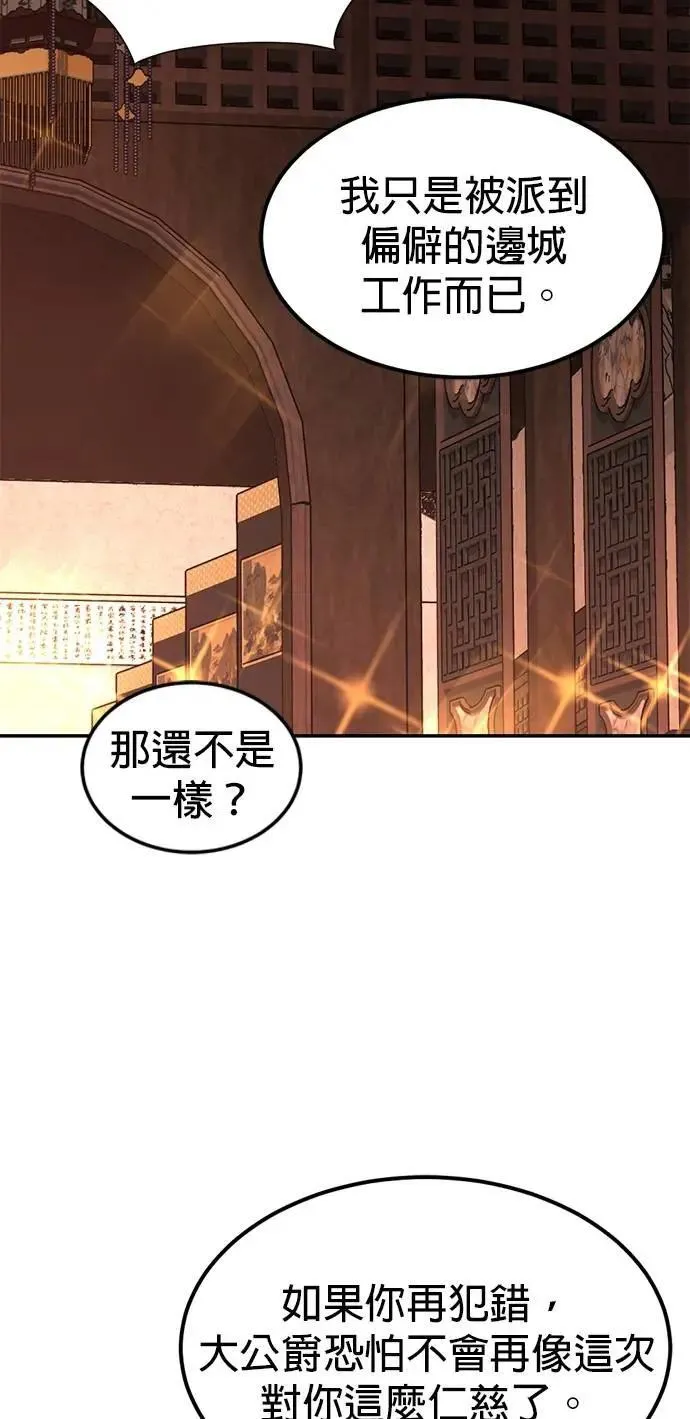 第48话 亲爱的我累了 第60页