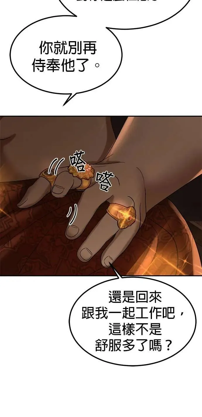 第48话 亲爱的我累了 第61页
