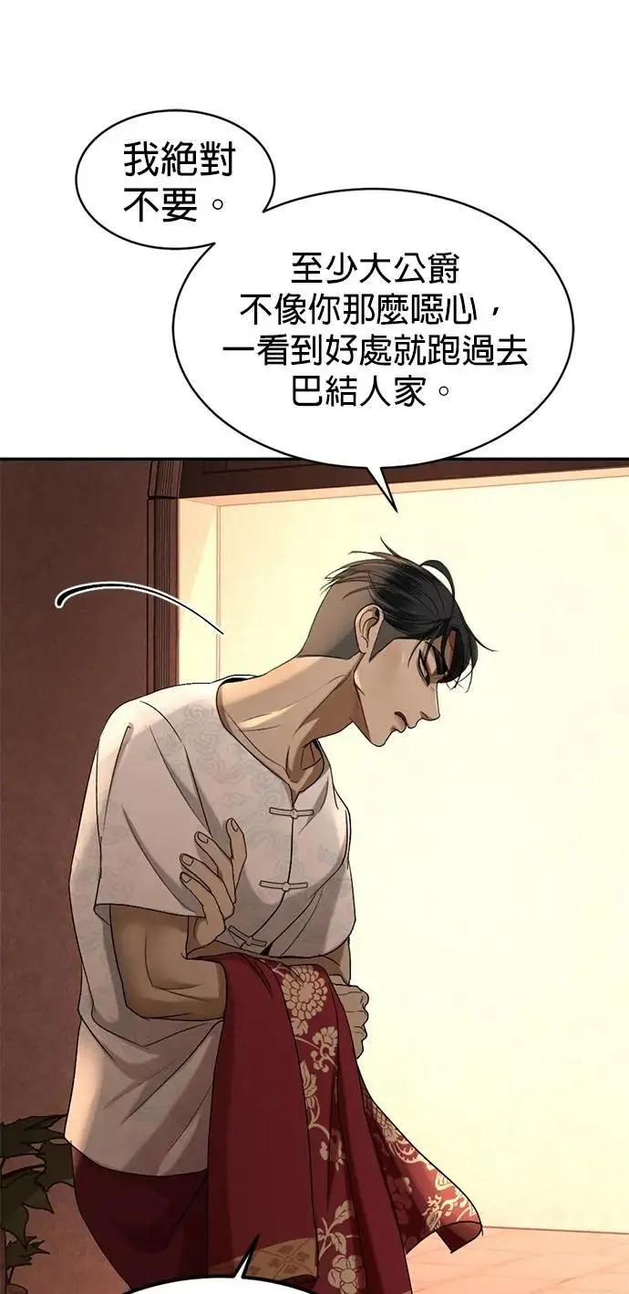 第48话 亲爱的我累了 第62页