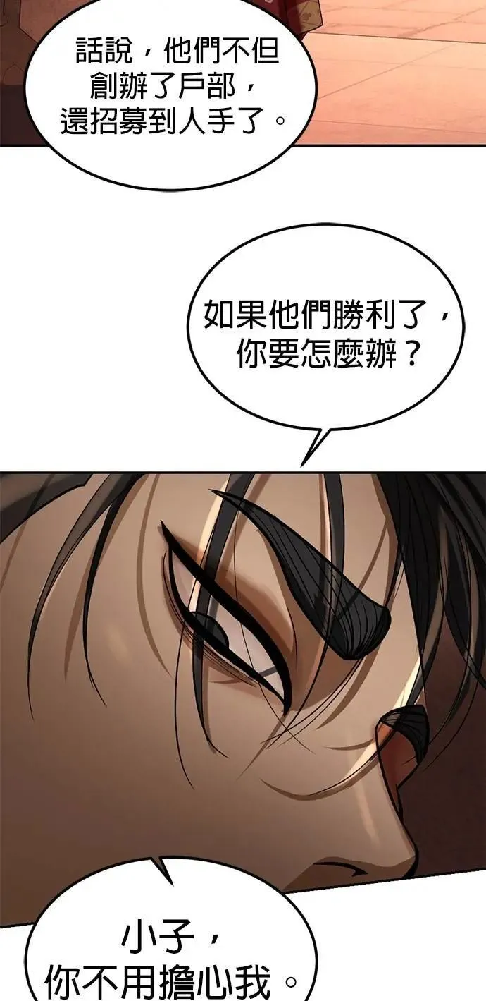 第48话 亲爱的我累了 第63页