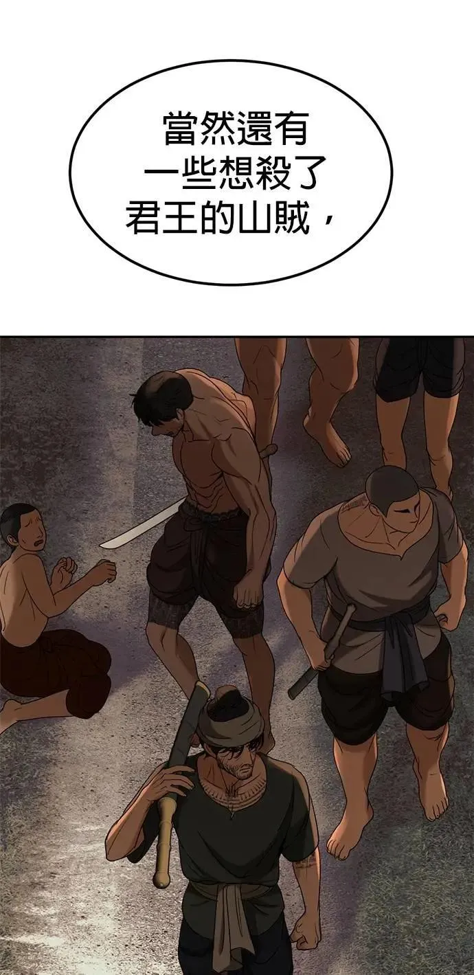 第48话 亲爱的我累了 第69页