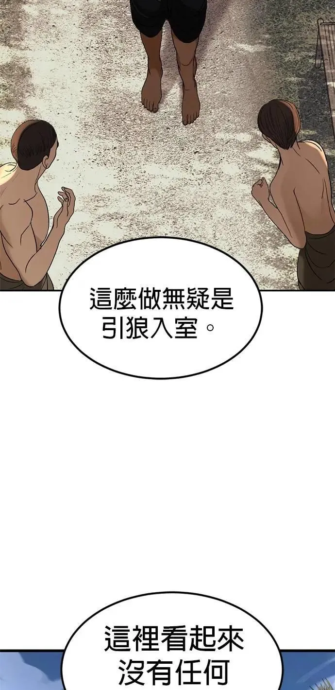 第48话 亲爱的我累了 第70页